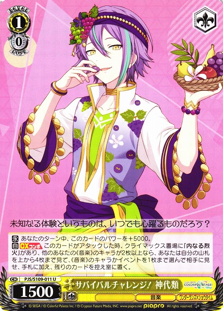 WS】サバイバルチャレンジ! 神代類【U】PJS/S109-011ヴァイス