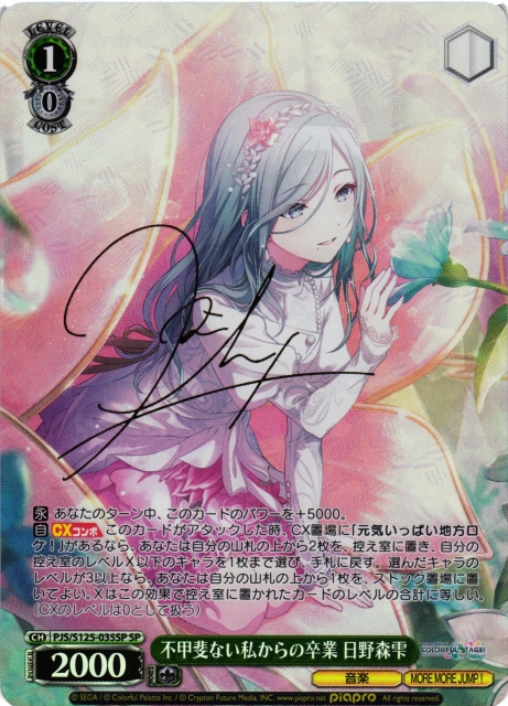 WS】不甲斐ない私からの卒業 日野森雫(サイン)【SP】PJS/S125-035SP