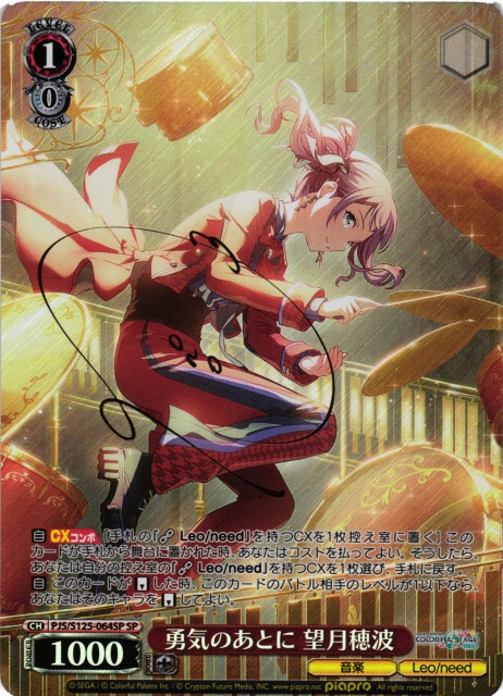 WS】勇気のあとに 望月穂波(サイン)【SP】PJS/S125-064SP - C-labo