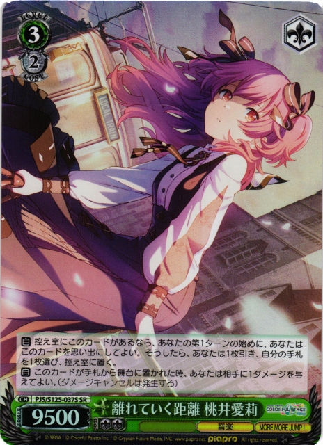 WS】離れていく距離 桃井愛莉【SR】PJS/S125-037S - C-labo OnlineShop