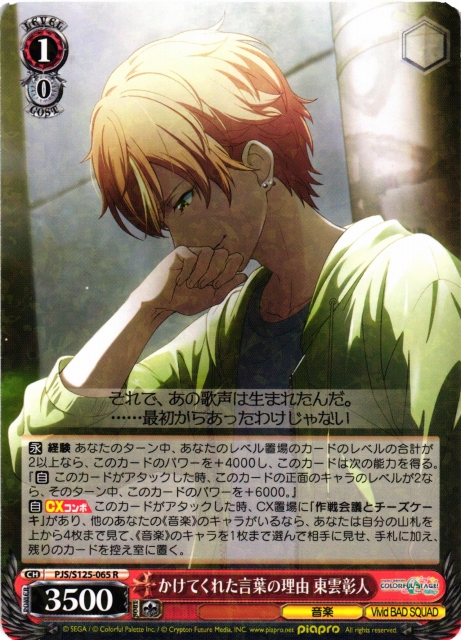 ヴァイス プロセカ プロジェクトセカイ SP かけてくれた言葉の理由