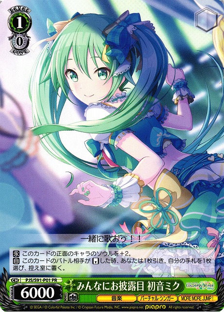 ヴァイス キラキラ笑顔の魔法 初音ミク みんなにお披露目 PR+ セット