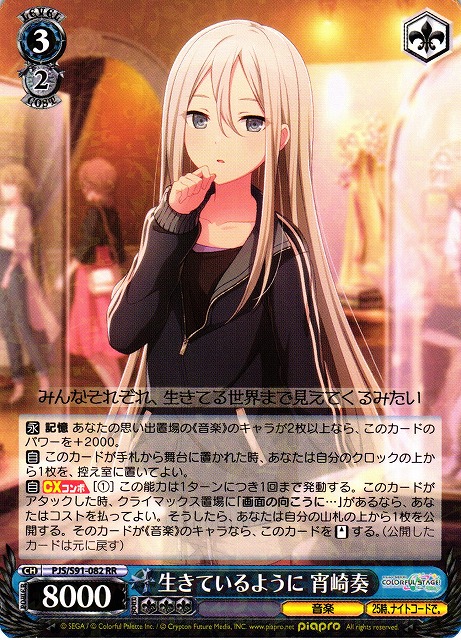 WS】生きているように 宵崎奏【RR】PJS/S91-082ヴァイスシュヴァルツ