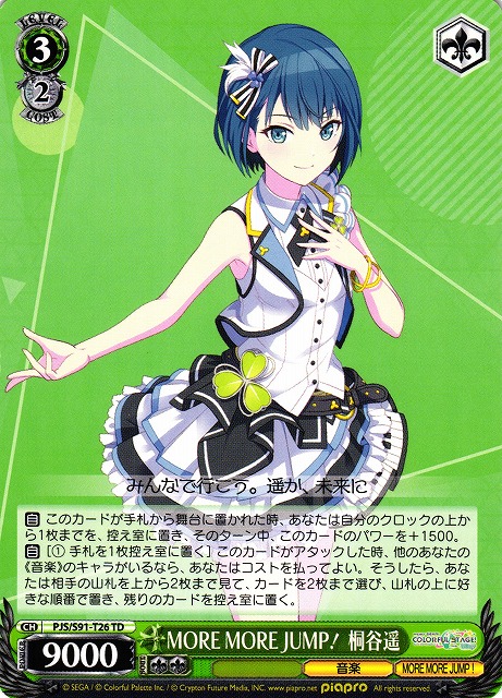 鉄*骨様 プロセカ ヴァイスシュヴァルツSP サイン 桐谷遥 注文 鉄*骨様