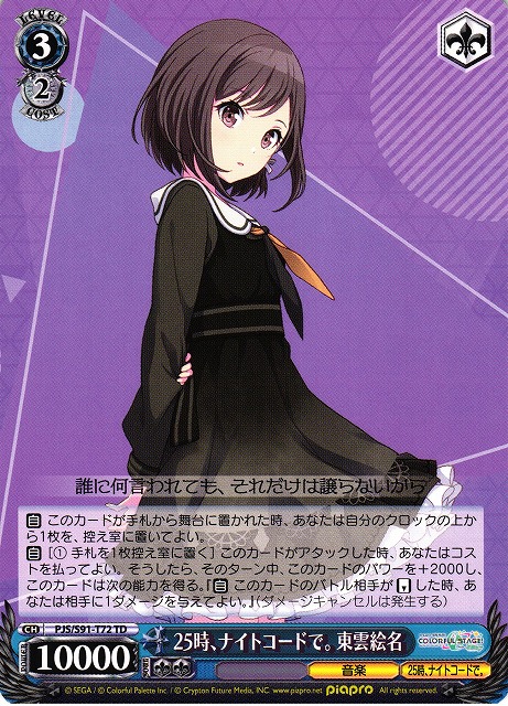 WS】25時、ナイトコードで。 東雲絵名【TD】PJS/S91-T72ヴァイス