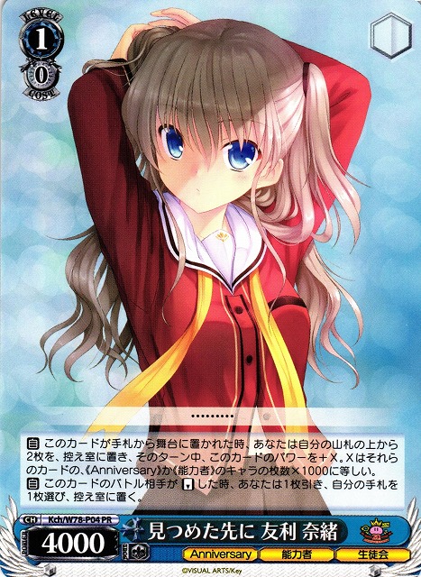 PSA10 撮りたかった景色 友利奈緒 Charlotte Key PSA10 撮りたかった