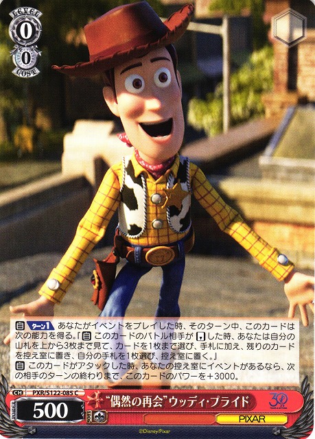 ヴァイスシュヴァルツ “HOWDY PARTNER”ウッディ・プライド PR+