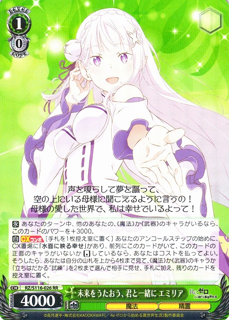 WS】未来をうたおう、君と一緒に エミリア【RR】RZ/S116-026 - C-labo