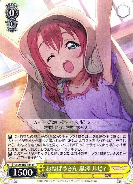 WS】おねぼうさん 黒澤 ルビィ【RR】SIS/W109-001ヴァイスシュヴァルツ