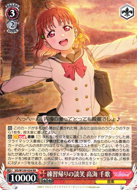 WS】練習帰りの談笑 高海 千歌【RR】SIS/W109-054ヴァイスシュヴァルツ