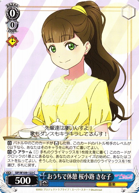 WS】おうちで休憩 桜小路 きな子【C】SIP/W109-122ヴァイス