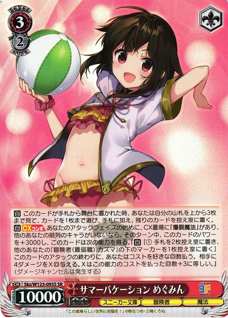 WS】サマーバケーション めぐみん【SR】Sks/W123-093S - C-labo OnlineShop