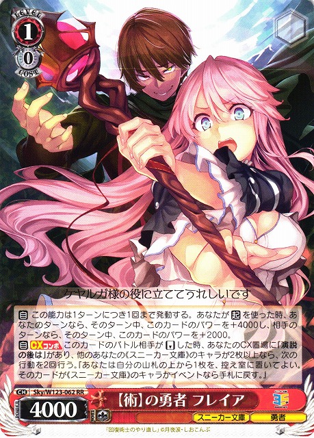 WS】【術】の勇者 フレイア【RR】Sky/W123-062 - C-labo OnlineShop