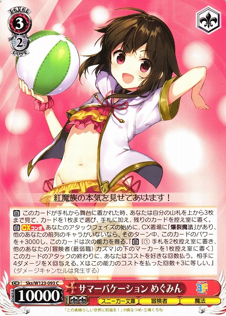 WS】サマーバケーション めぐみん【C】Sks/W123-093 - C-labo OnlineShop