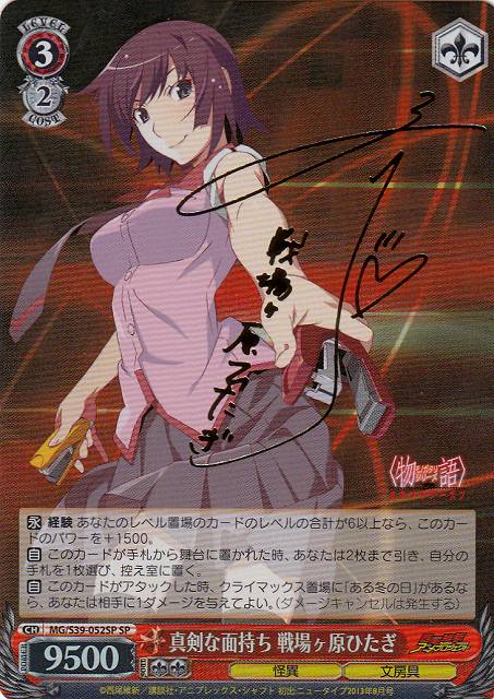 WS】真剣な面持ち 戦場ヶ原ひたぎ(サイン)【SP】MG/S39-052SPヴァイス