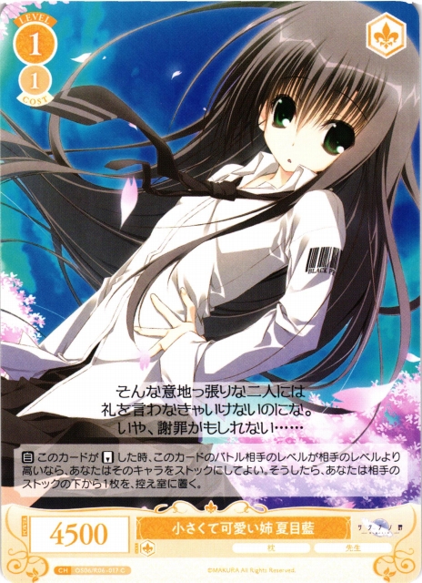 ヴァイスシュヴァルツロゼ 小さくて可愛い姉 夏目藍 PR+ PRカード