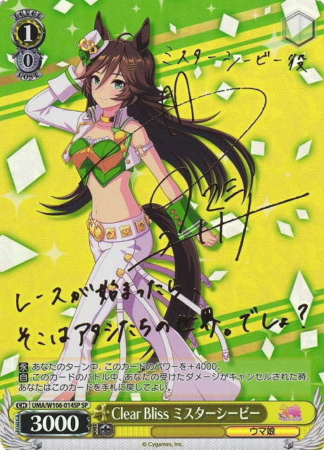 WS】Clear Bliss ミスターシービー(サイン)【SP】UMA/W106-014SP