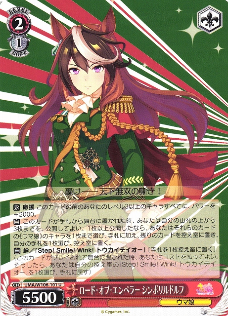 WS】ロード・オブ・エンペラー シンボリルドルフ【U】UMA/W106-101