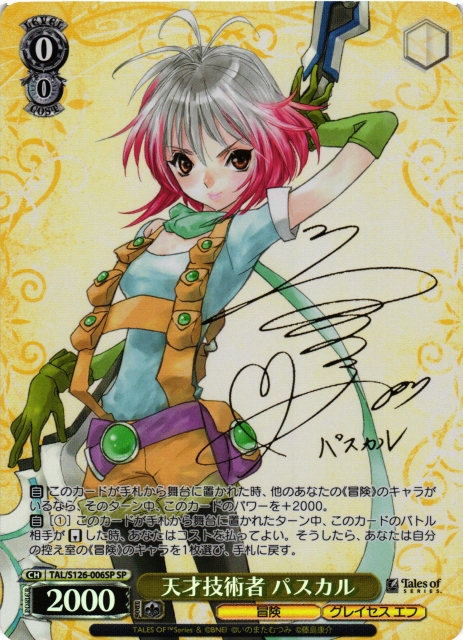 WS】天才技術者 パスカル(サイン)【SP】TAL/S126-006SP - C-labo