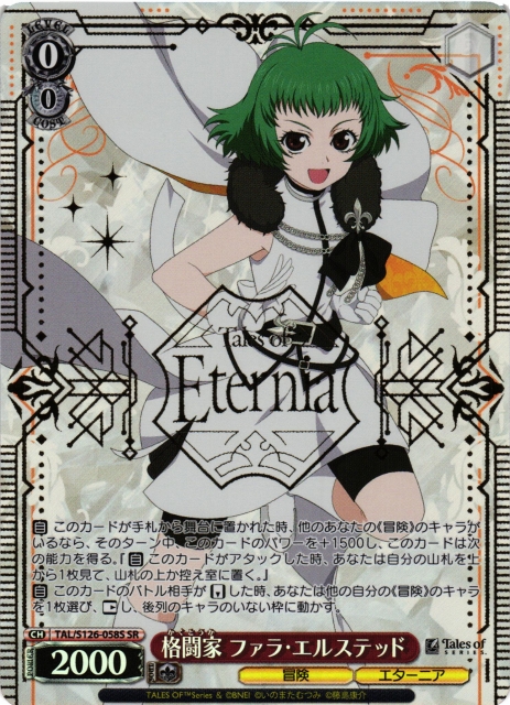 WS】格闘家 ファラ・エルステッド【SR】TAL/S126-058S - C-labo OnlineShop