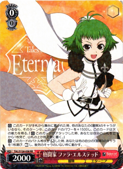 WS】格闘家 ファラ・エルステッド【RR】TAL/S126-058 - C-labo OnlineShop