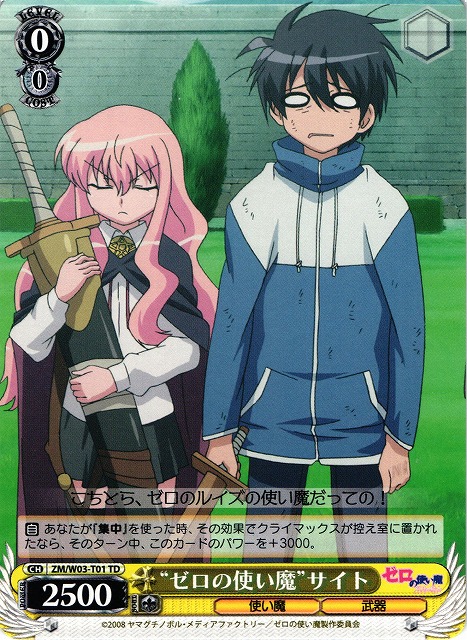 WS】“ゼロの使い魔”サイト【TD】ZM/W03-T01ヴァイスシュヴァルツ