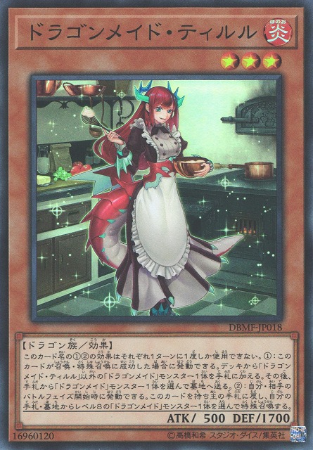 遊戯】ドラゴンメイド・ティルル【スーパー/効果】DBMF-JP018遊戯王OCG