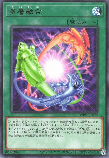 遊戯】多層融合【レア/魔法】WPP5-JP072 - C-labo OnlineShop