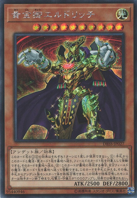 遊戯】黄金卿エルドリッチ【シークレット/効果】DBSS-JP027遊戯王OCG