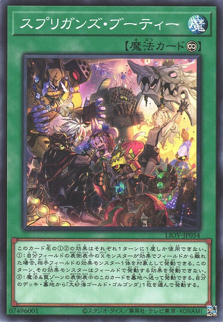 遊戯】スプリガンズ・ブーティー【ノーマル/魔法】LIOV-JP054遊戯王OCG