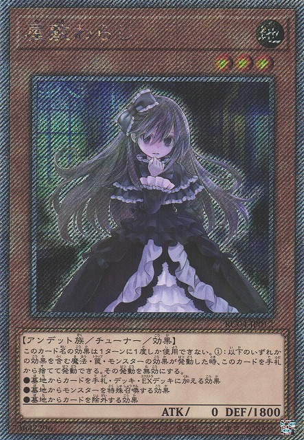 遊戯】屋敷わらし【エクストラシークレット/効果】RC04-JP012遊戯王OCG