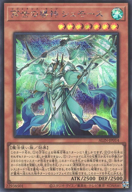 遊戯】再世の導神 シェモース【シークレット/効果】ALIN-JP014 - C