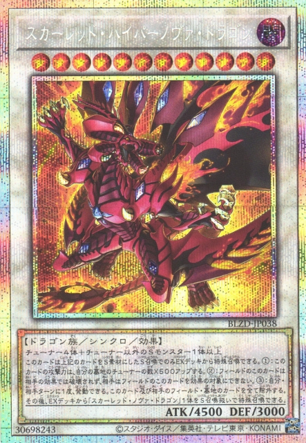 スカーレッドノヴァドラゴン プリズマシークレットレア アシストパック