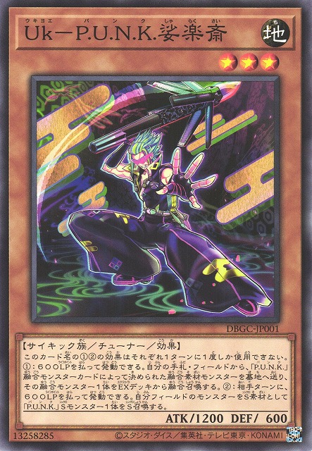 遊戯】Uk-P.U.N.K.娑楽斎【ノーマル/効果】DBGC-JP001遊戯王OCG:効果