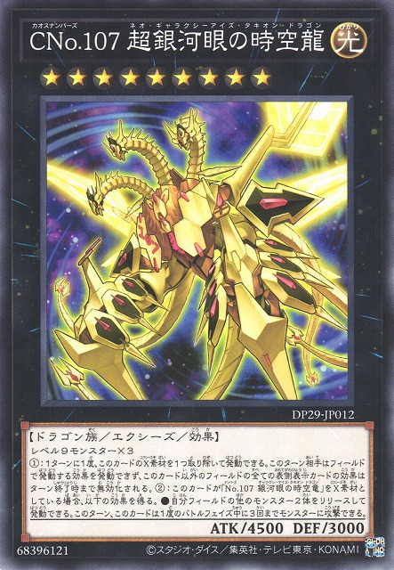 No.107 銀河眼の時空竜 20th 5つ目 psa10 No.107 銀河眼の時空竜 25th