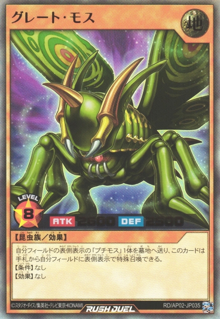 遊戯RD】グレート・モス【ウルトラ/効果】RD/AP02-JP035 - C-labo