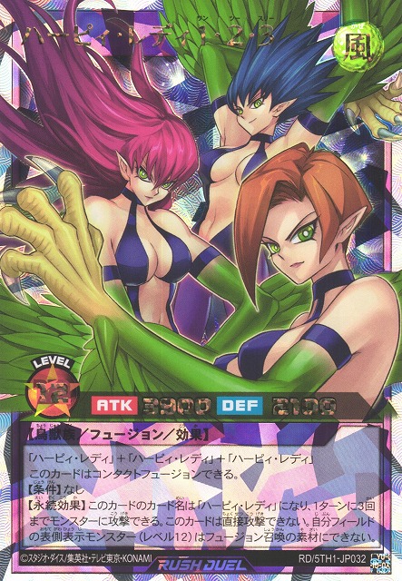 遊戯RD】ハーピィ・レディ1・2・3【オーバーラッシュレア