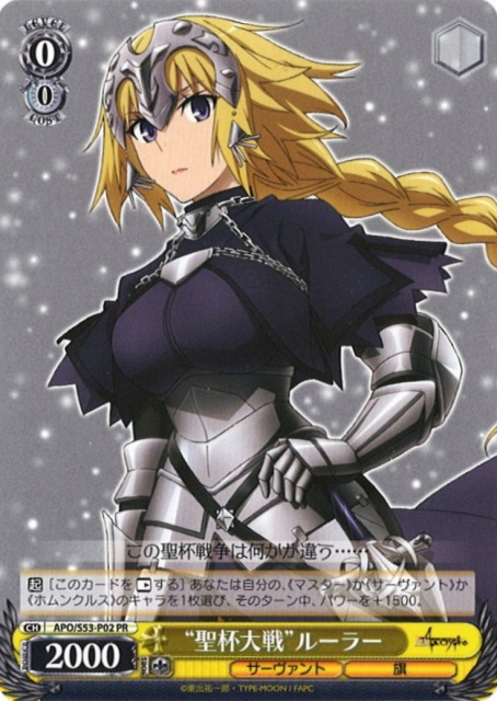 WS】“聖杯大戦”ルーラー【PR】APO/S53-P02ヴァイスシュヴァルツ