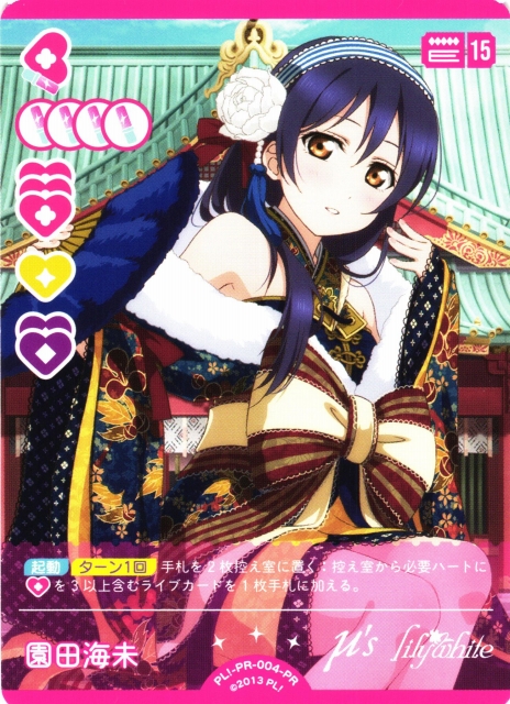 ラブカ】園田海未【PR】PL!-PR-004-PR - C-labo OnlineShop