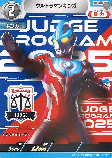 UCG】ウルトラマンギンガ(JUDGE)【C】(PR-162)BP04-058 - C-labo