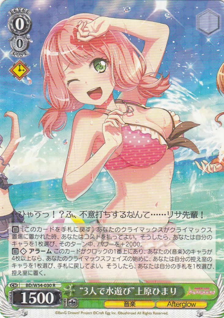 WS】“3人で水遊び”上原ひまり【R】BD/W54-030ヴァイスシュヴァルツ