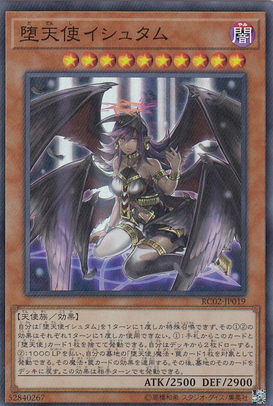 遊戯】堕天使イシュタム【スーパー/効果】RC02-JP019遊戯王OCG:効果