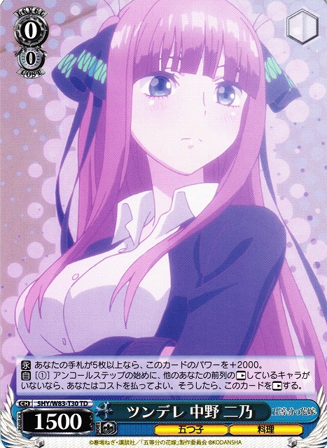 WS】ツンデレ 中野 二乃【TD】5HY/W83-T30ヴァイスシュヴァルツ