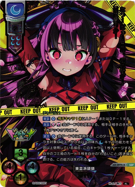 LO】東雲派頭領 菊千代【SSP】LO-3975-X - C-labo Online買取