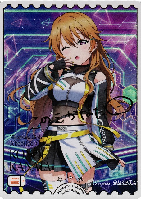 ラブカ】近江彼方【PE+】PL!N-pb1-048-PE+ - C-labo Online買取