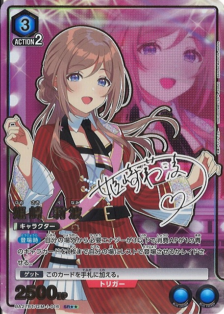 UA】姫崎 莉波【SR】UA27BT/GIM-1-016 - C-labo Online買取