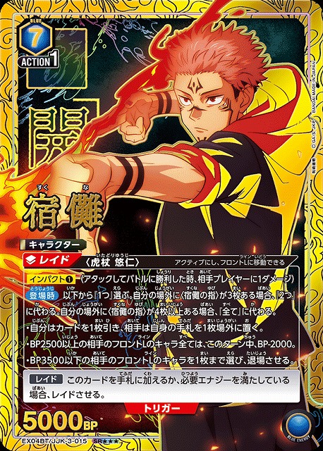 UA】宿儺【SR】EX04BT/JJK-3-015 - C-labo Online買取