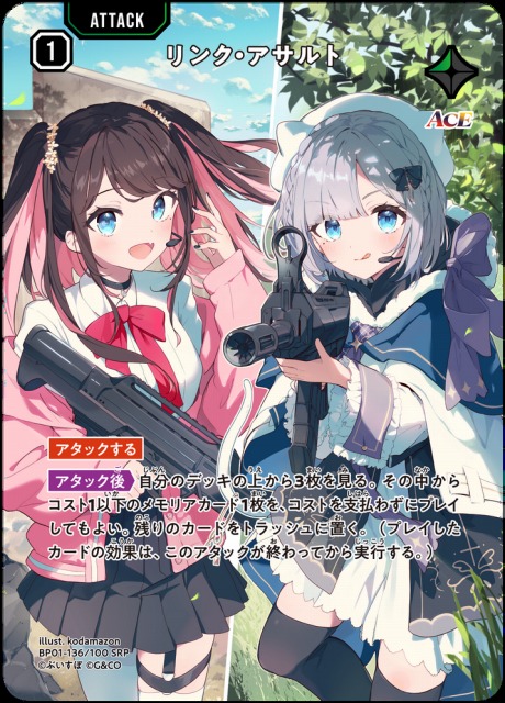 クロスタ】リンク・アサルト【SRP】BP01-136/100 - C-labo Online買取