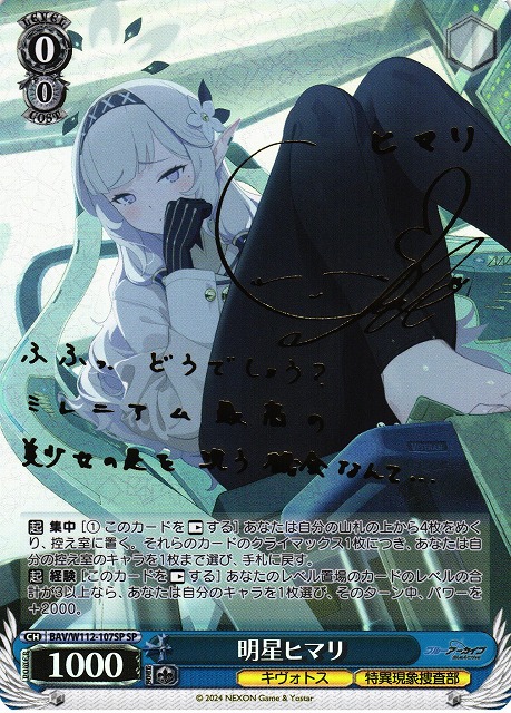 WS】明星ヒマリ(サイン)【SP】BAV/W112-107 - C-labo Online買取