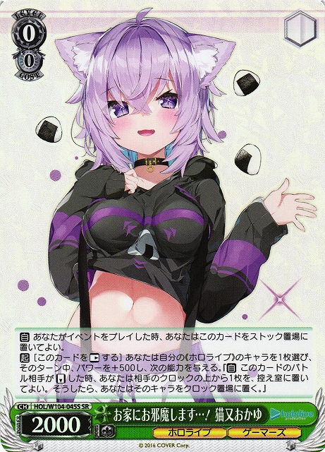 WS】お家にお邪魔します…! 猫又おかゆ【SR】HOL/W104-045 - C-labo